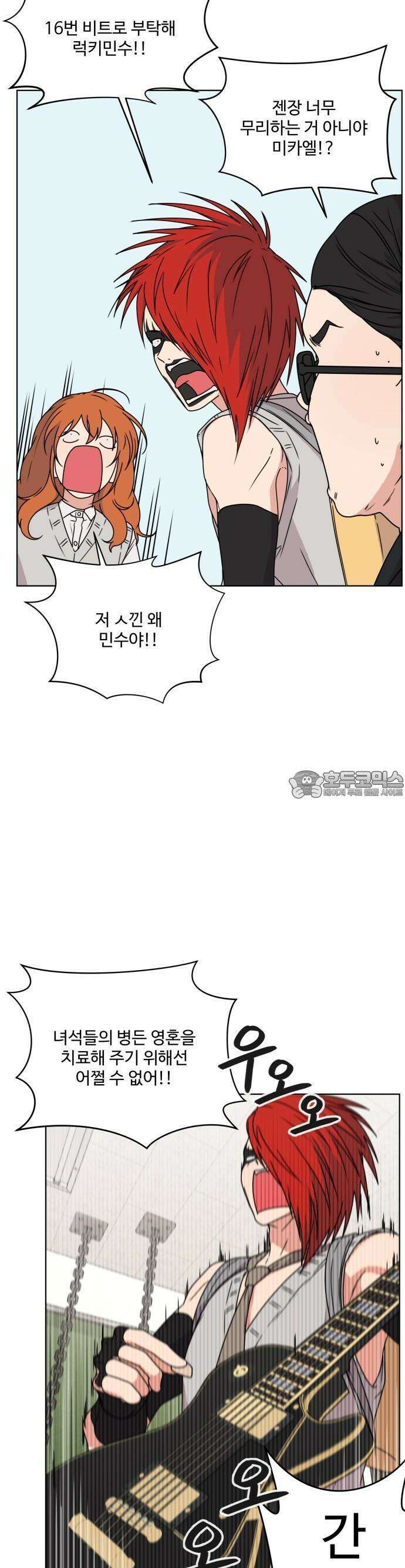 너나 나나 24화. 사랑 더 록! (2) 10