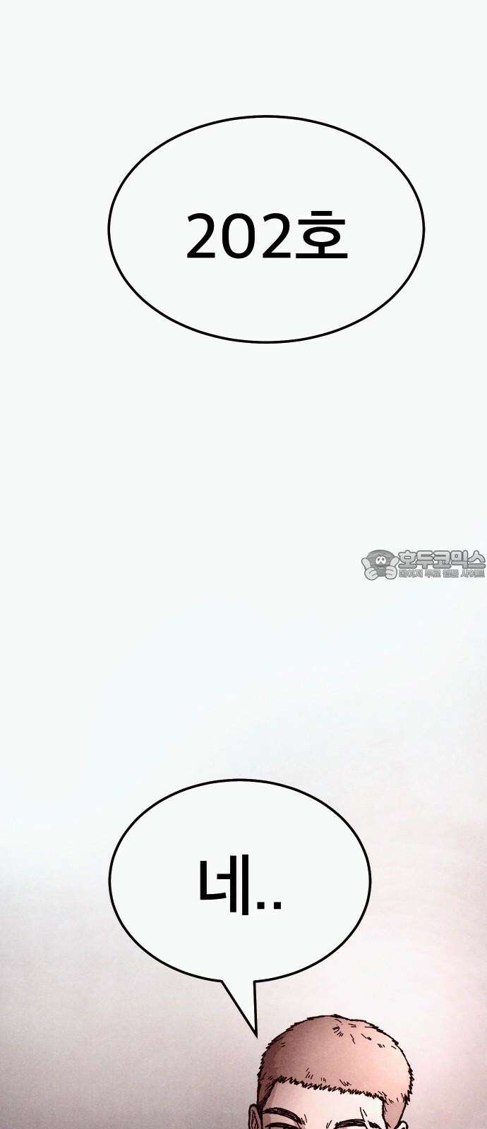 205호 고은혜 20화 3