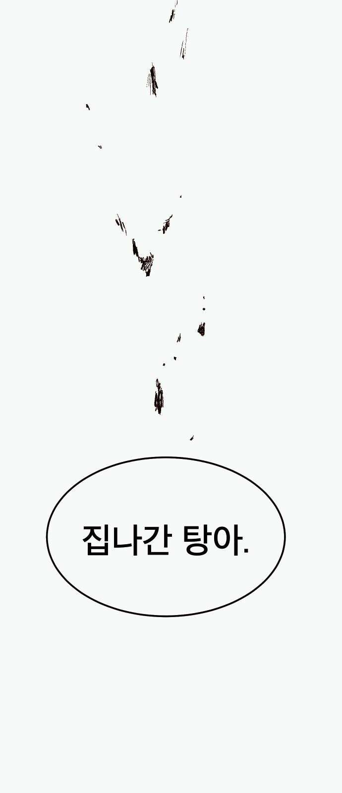 205호 고은혜 20화 20
