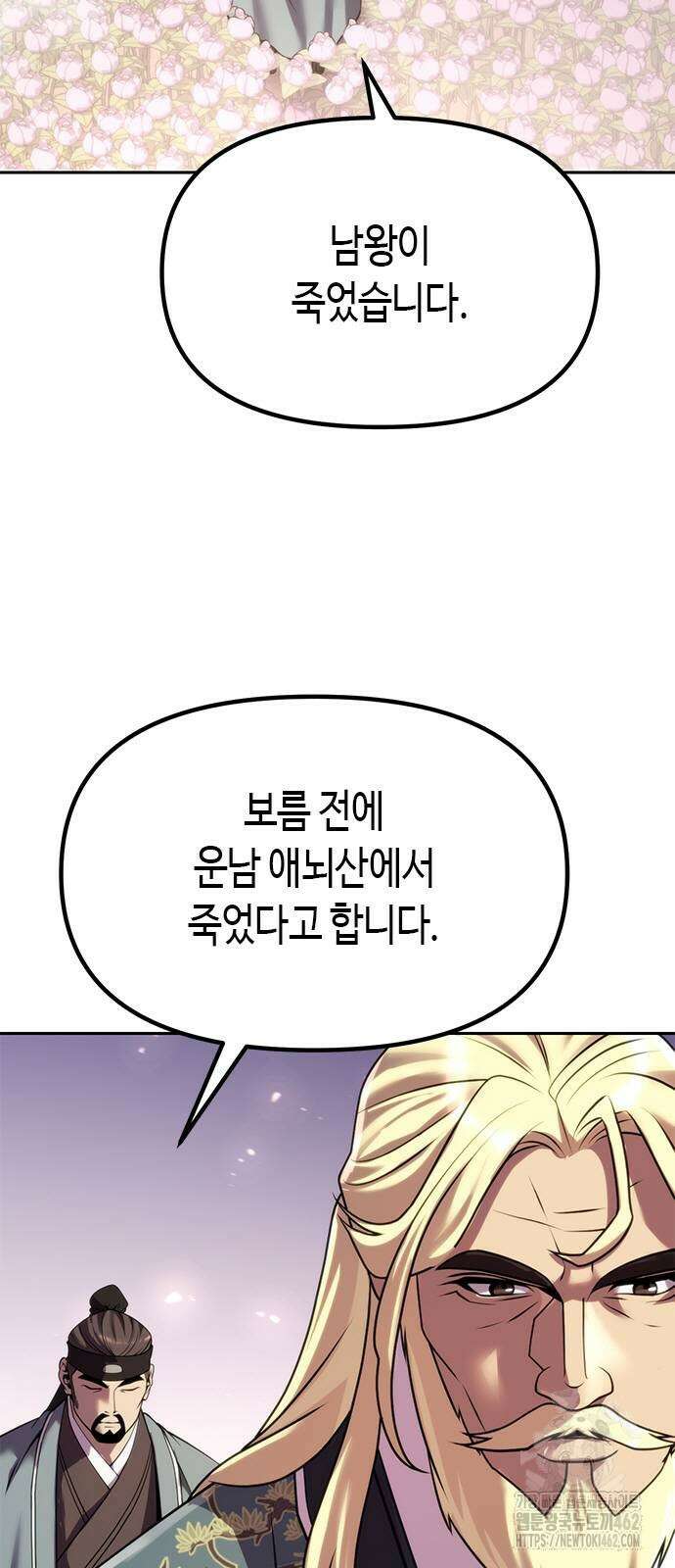 마도전생기 88화 3