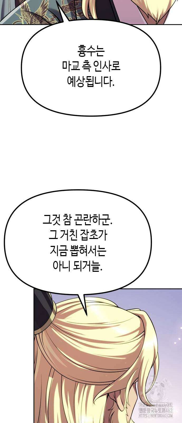마도전생기 88화 4