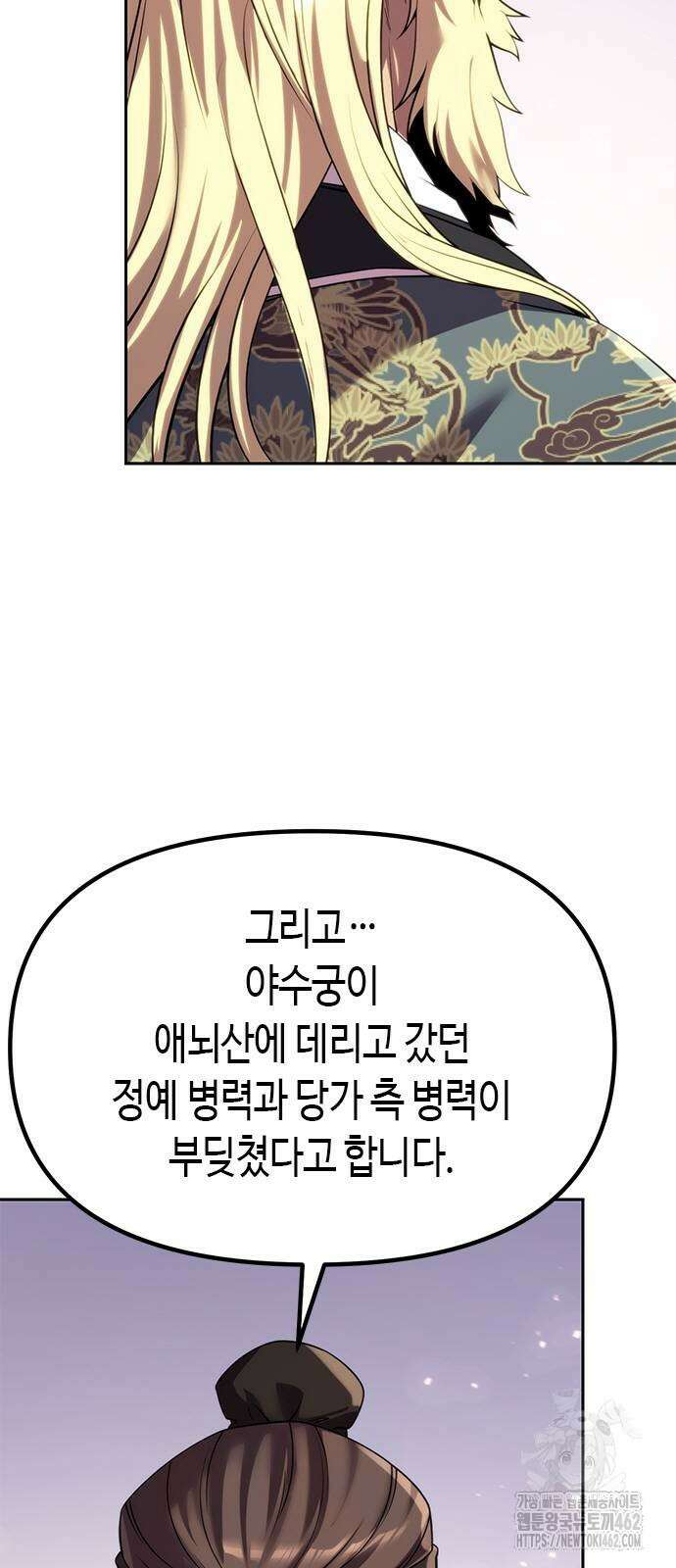 마도전생기 88화 5