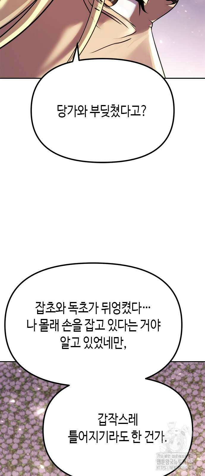 마도전생기 88화 7