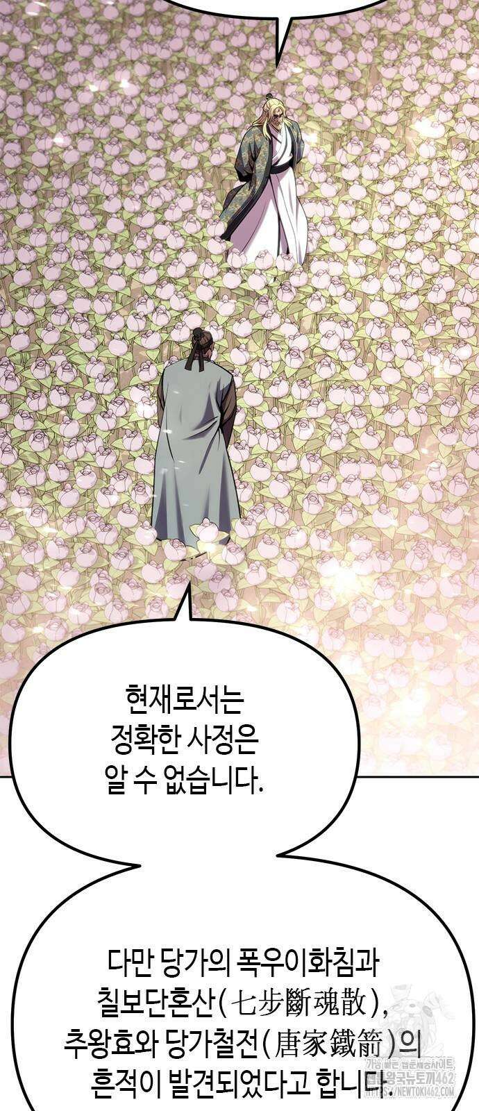 마도전생기 88화 8