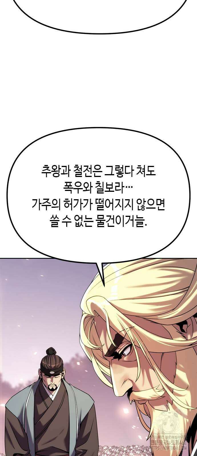 마도전생기 88화 9