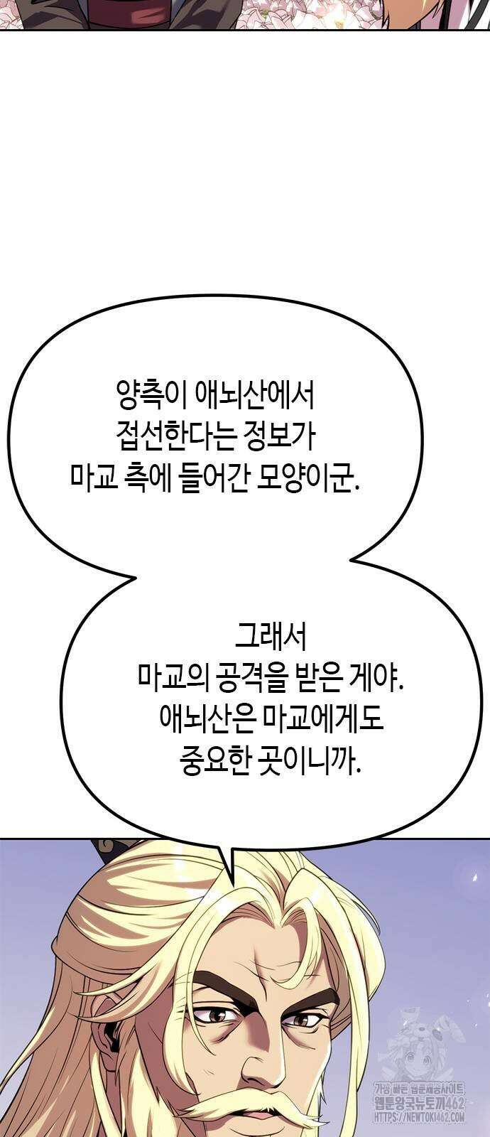 마도전생기 88화 10