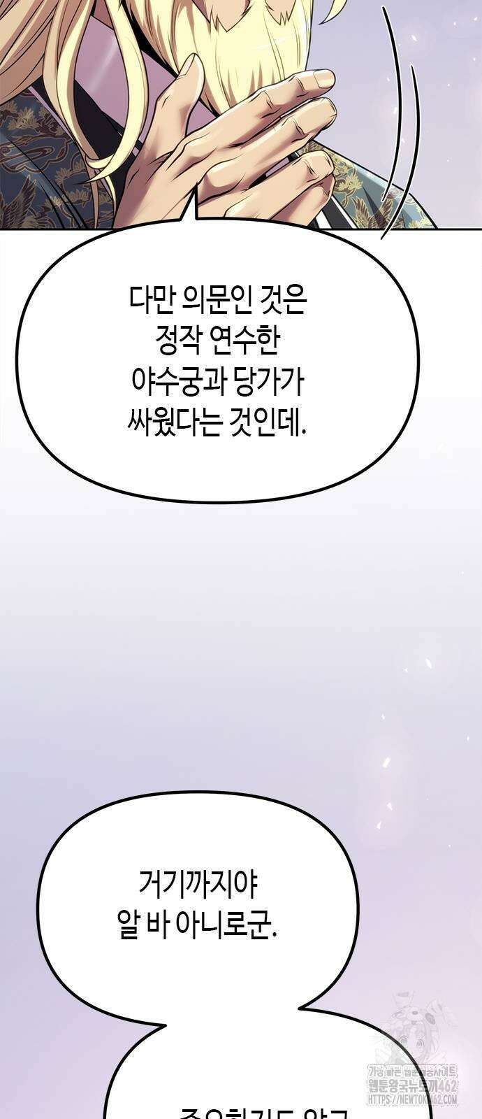 마도전생기 88화 11