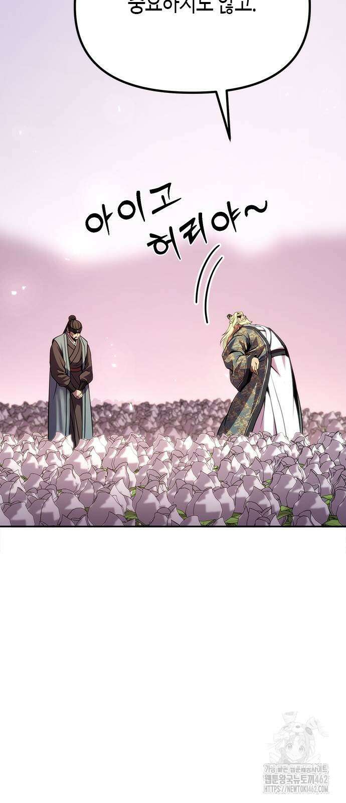 마도전생기 88화 12
