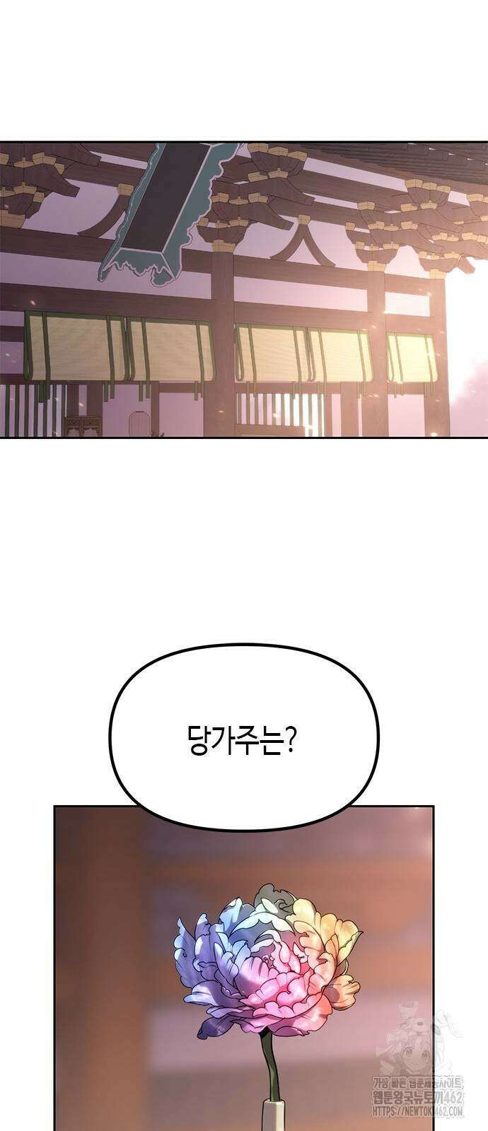 마도전생기 88화 13