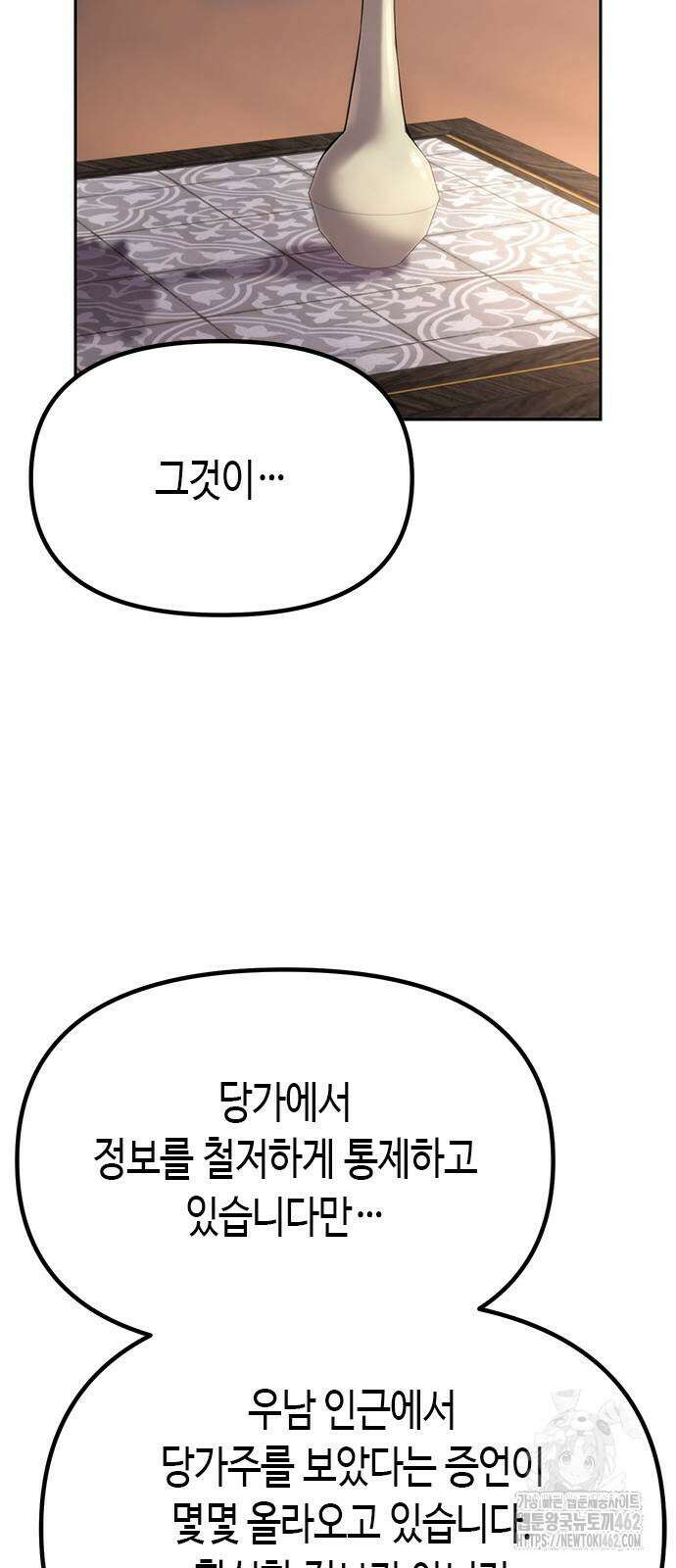 마도전생기 88화 14