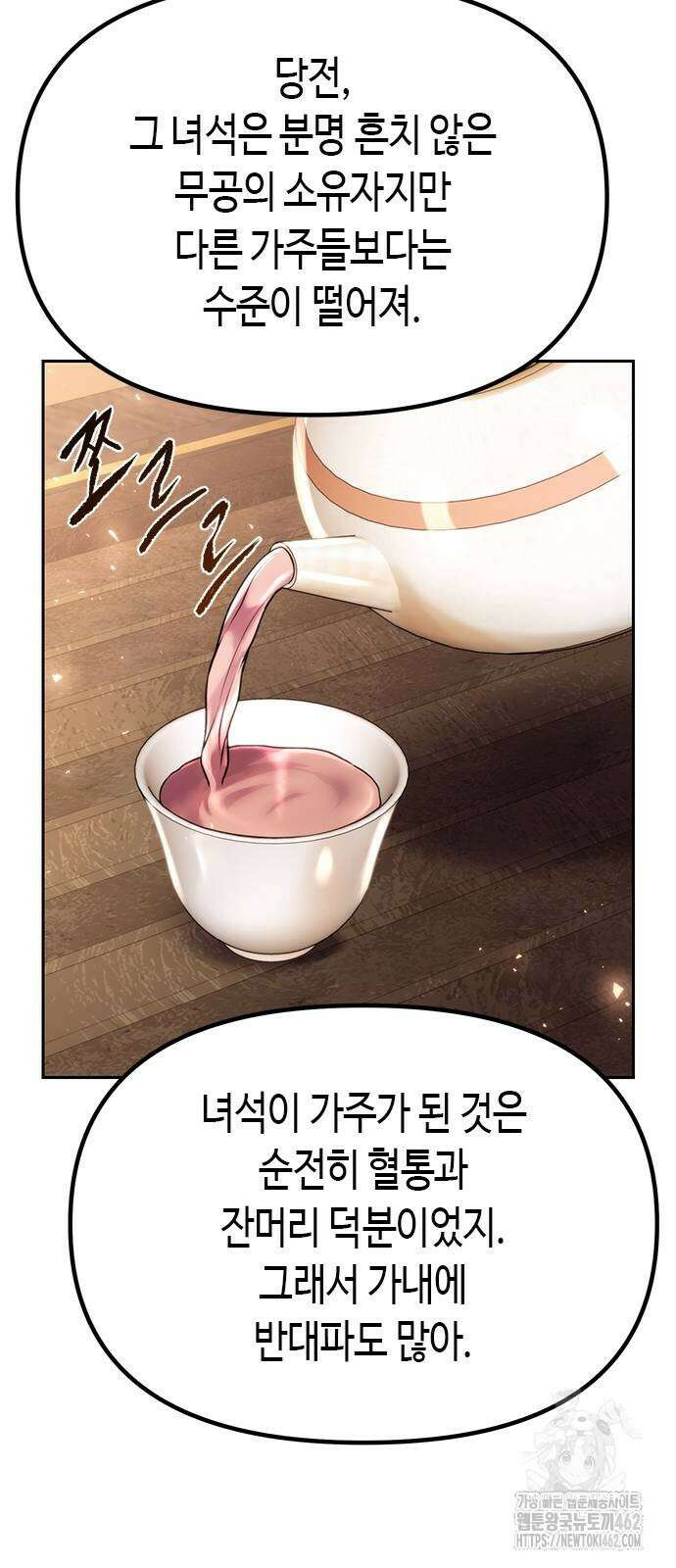 마도전생기 88화 16