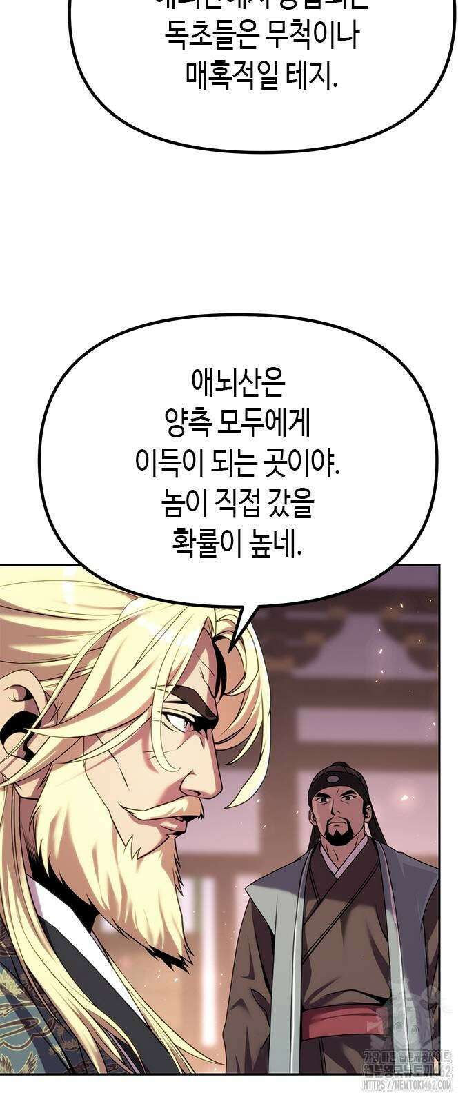 마도전생기 88화 18