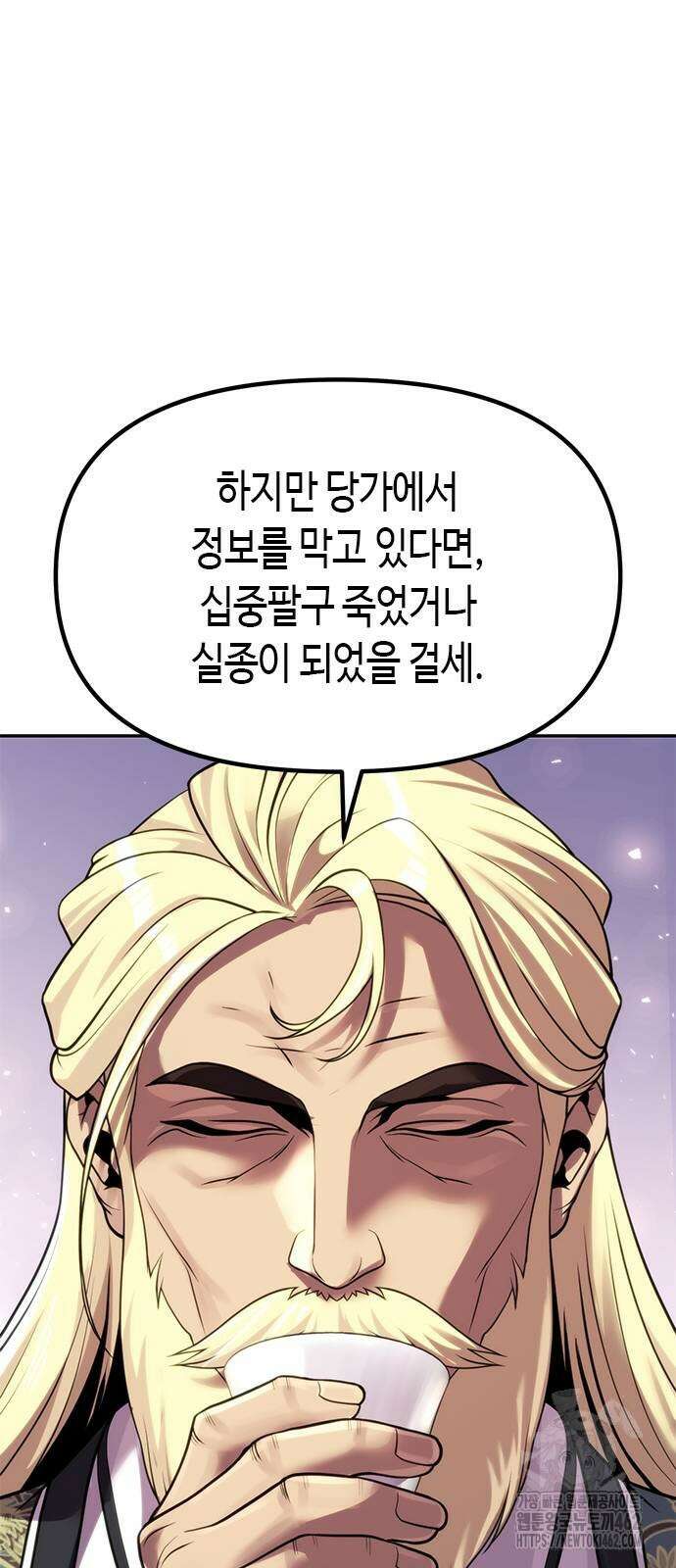 마도전생기 88화 19