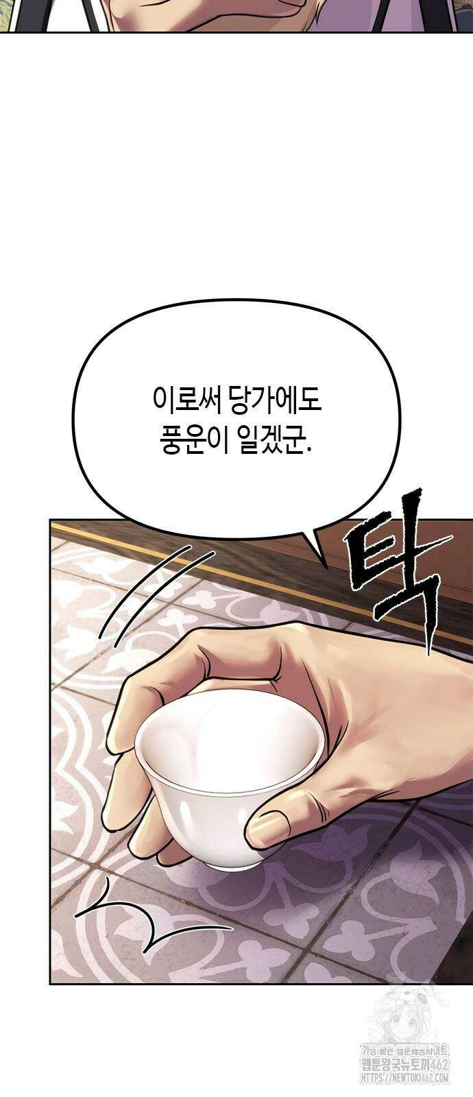 마도전생기 88화 20