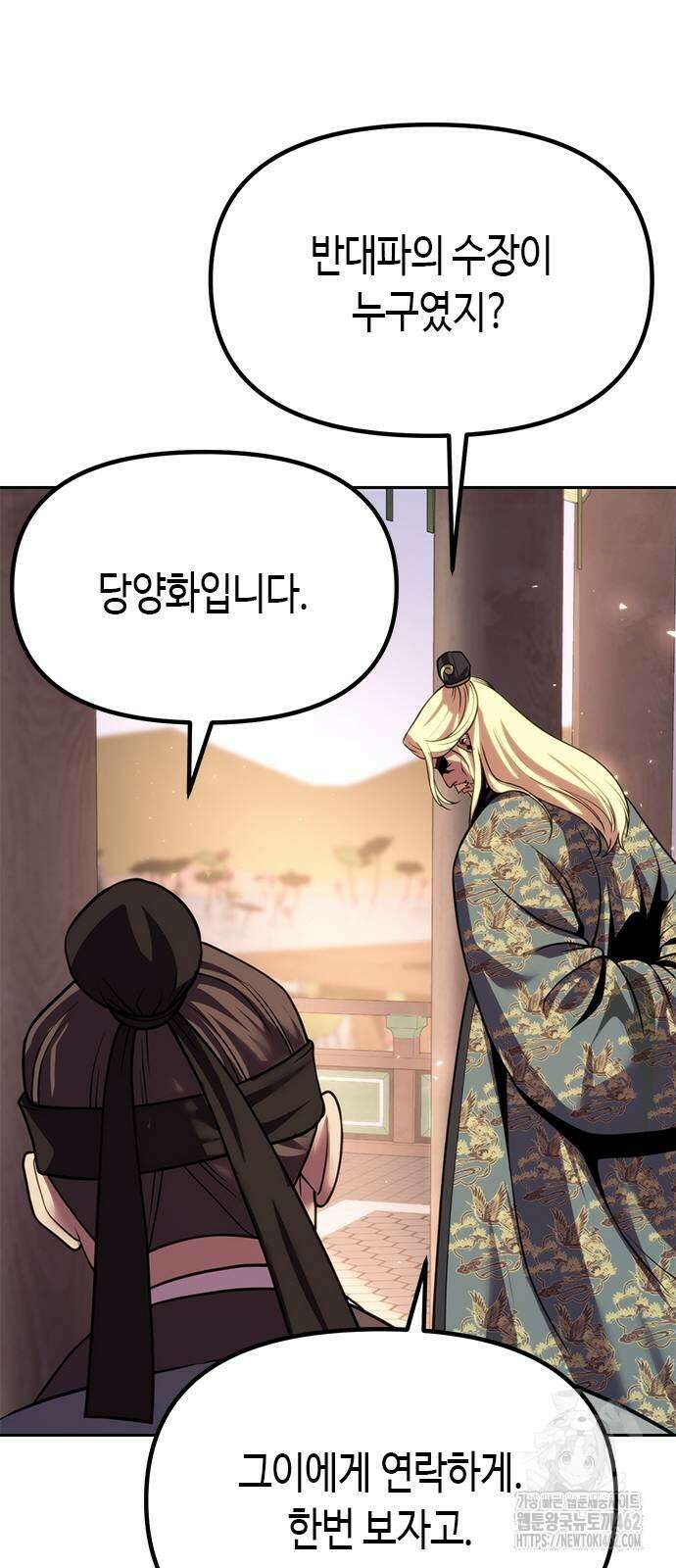 마도전생기 88화 21