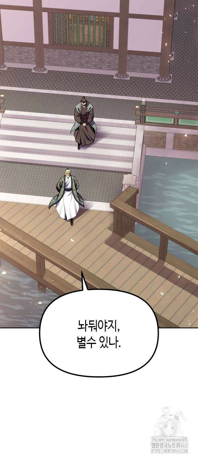 마도전생기 88화 24
