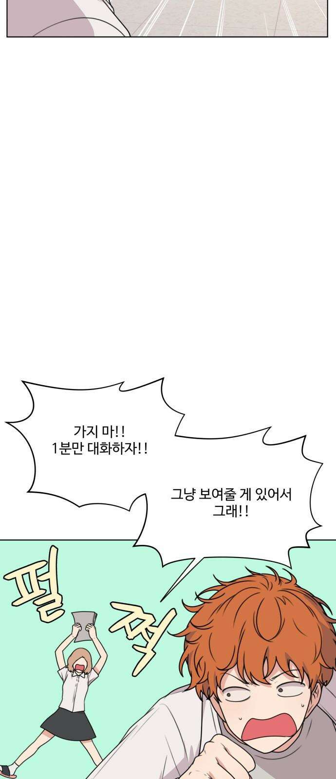 너나 나나 55화. 로딩 중 (2) 7