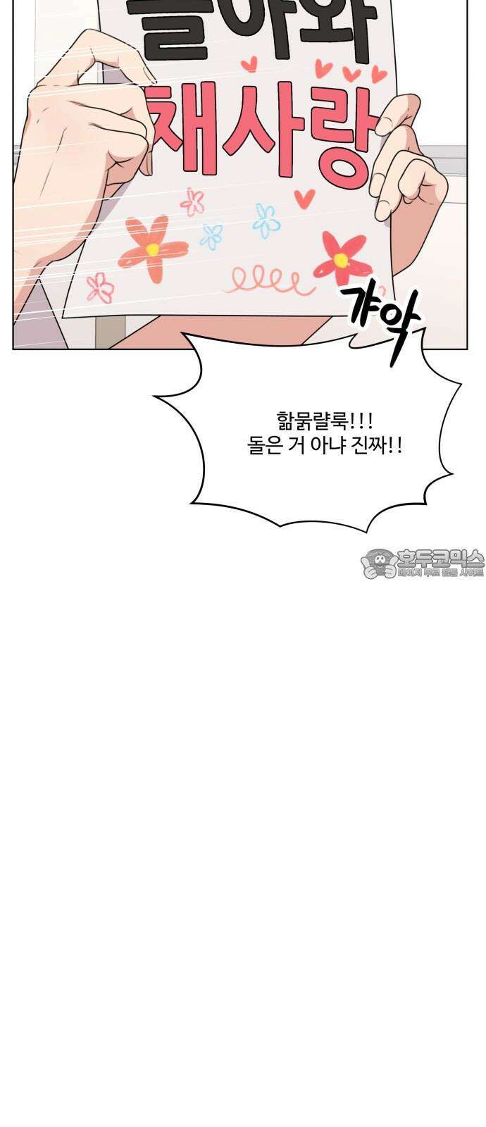 너나 나나 55화. 로딩 중 (2) 9