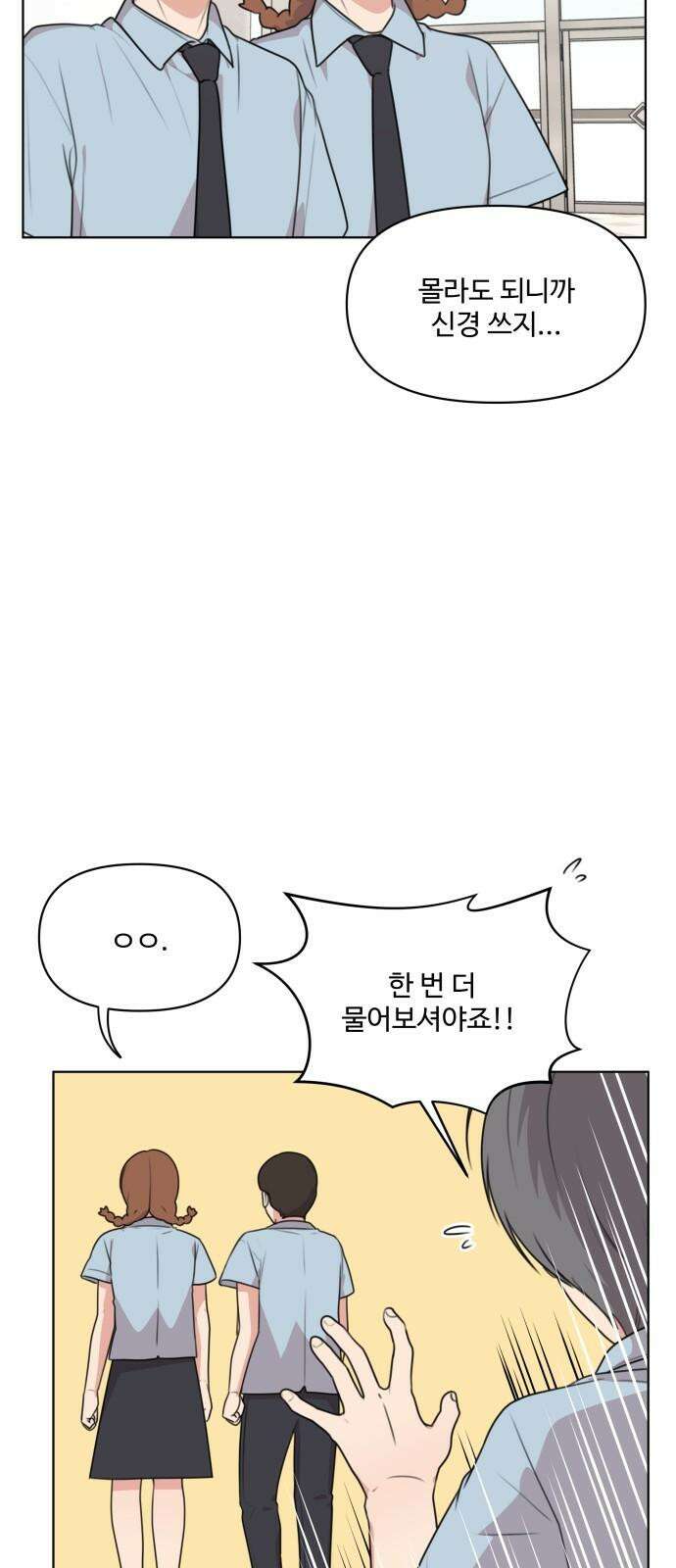 너나 나나 65화. 직면 다루기 (1) 4
