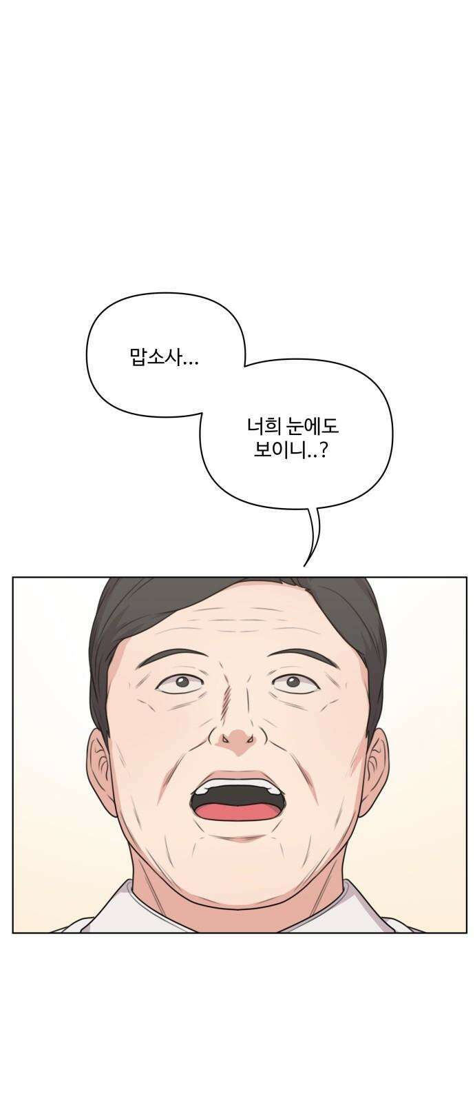 너나 나나 65화. 직면 다루기 (1) 8