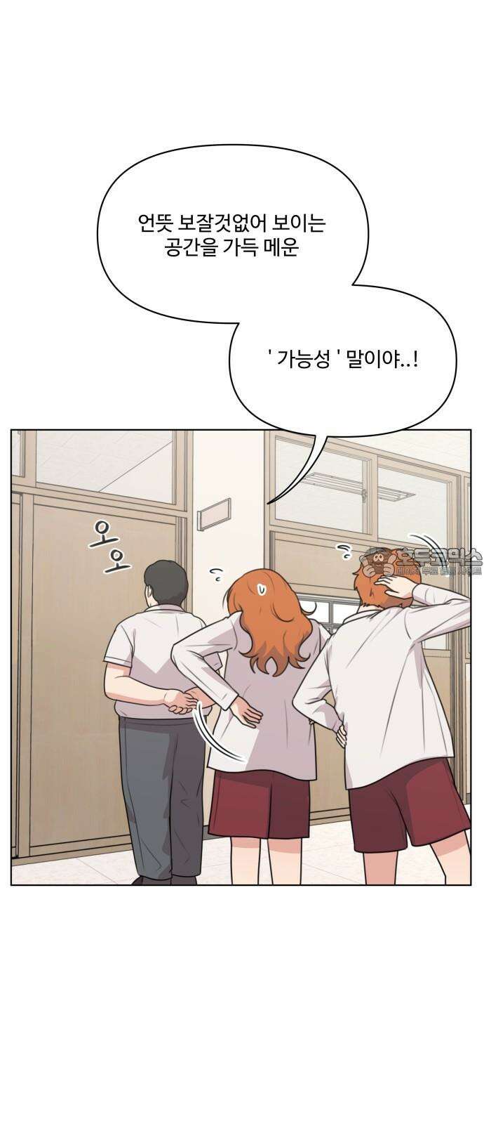 너나 나나 65화. 직면 다루기 (1) 9