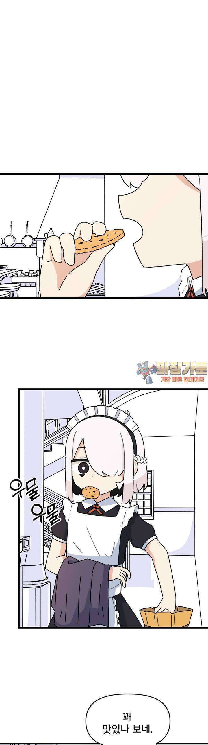 갑니다! 피폐 메이드양! 3화 원하신다면 얼마든지 1