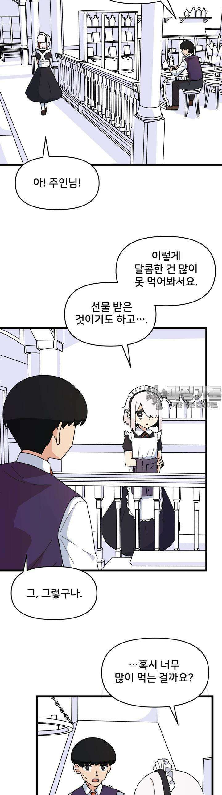 갑니다! 피폐 메이드양! 3화 원하신다면 얼마든지 2