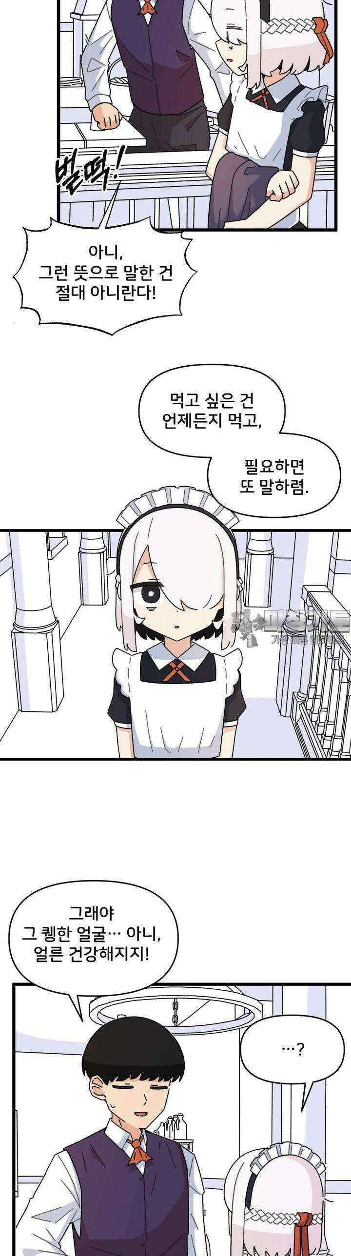 갑니다! 피폐 메이드양! 3화 원하신다면 얼마든지 3