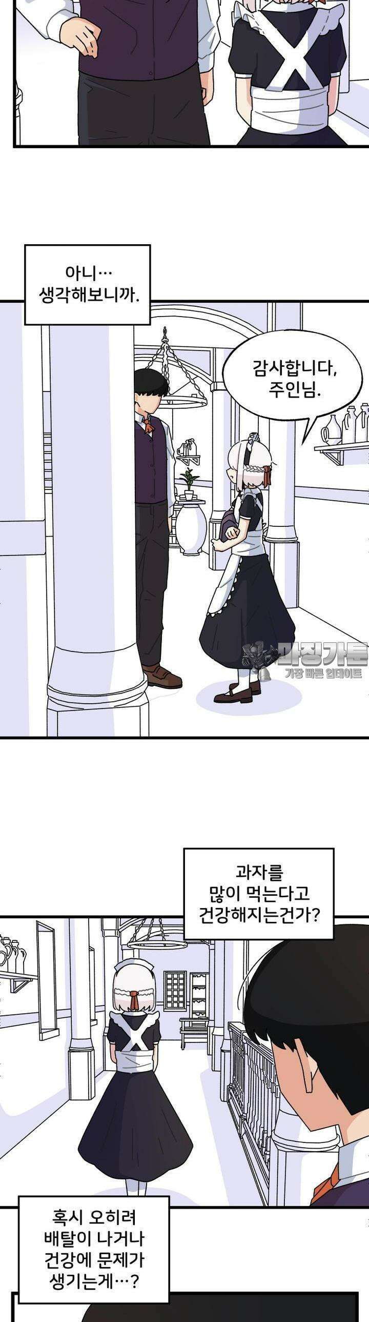 갑니다! 피폐 메이드양! 3화 원하신다면 얼마든지 4