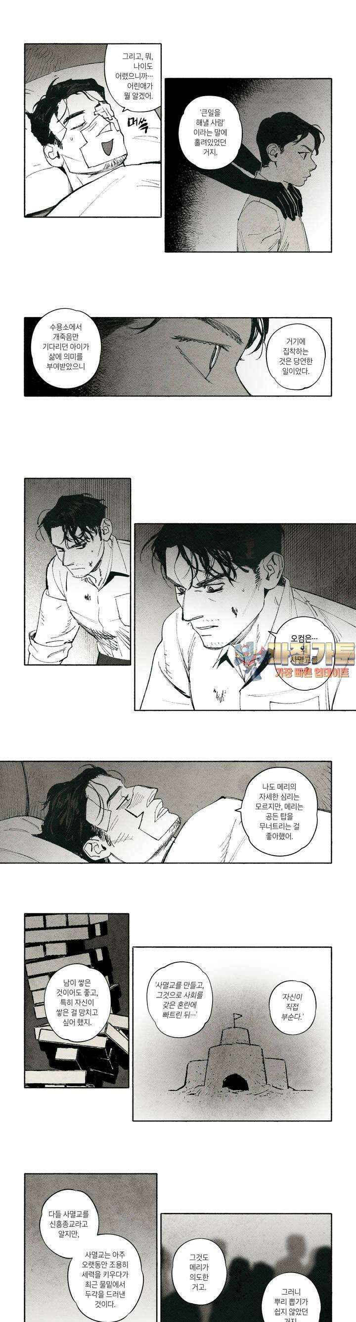 불멸의 날들 252화 귀환 (8) 1