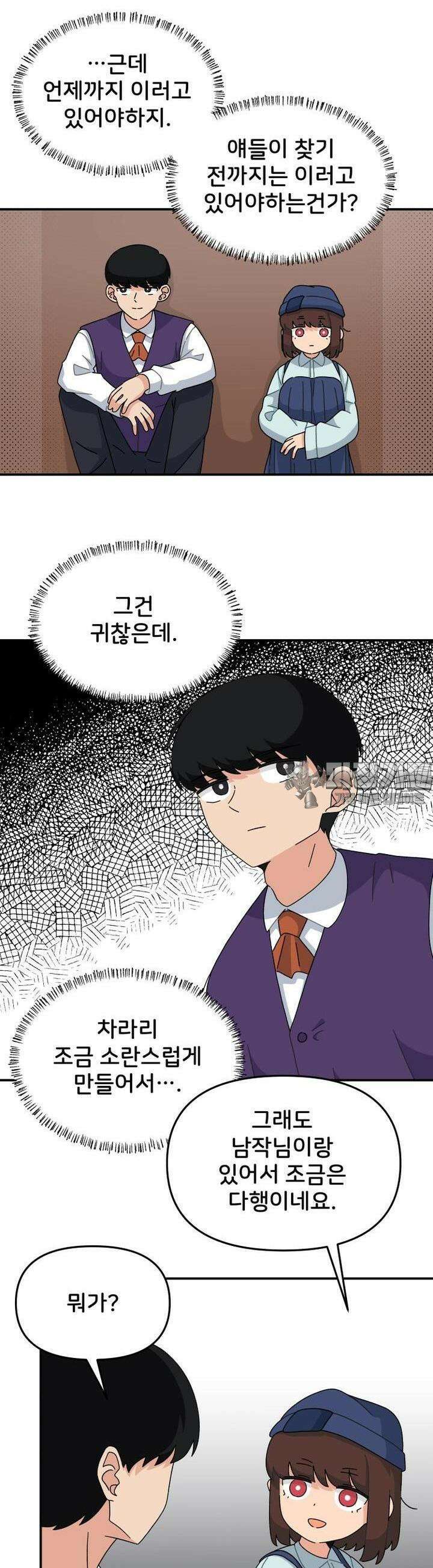갑니다! 피폐 메이드양! 10화 나는 꼬꼬마 관심 없다고! 4