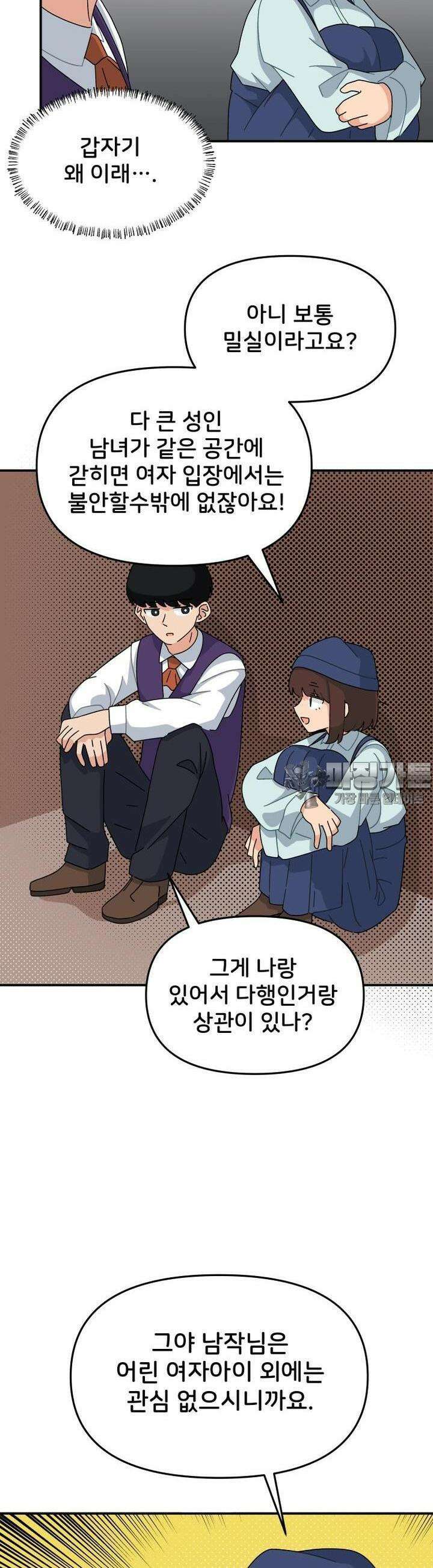 갑니다! 피폐 메이드양! 10화 나는 꼬꼬마 관심 없다고! 5