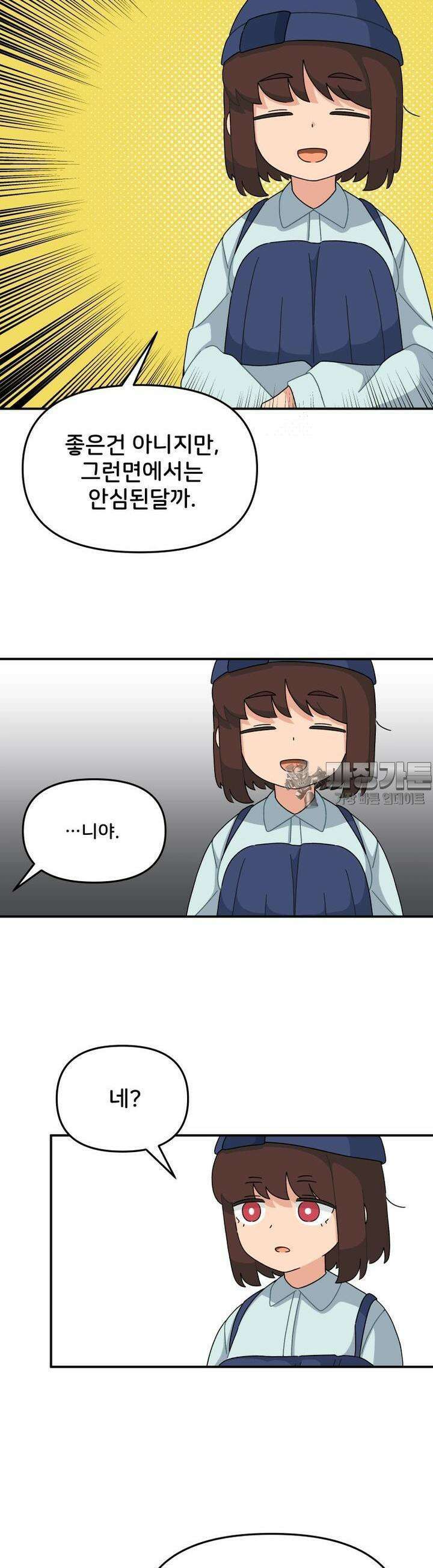 갑니다! 피폐 메이드양! 10화 나는 꼬꼬마 관심 없다고! 6