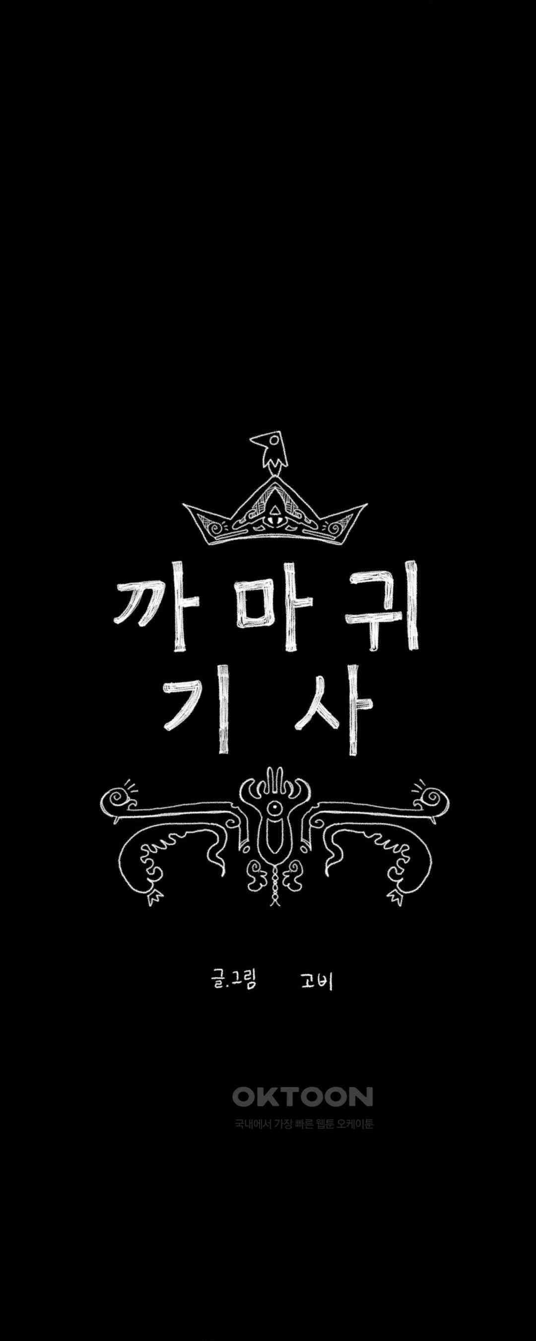 까마귀 기사 까마귀와 고향 5
