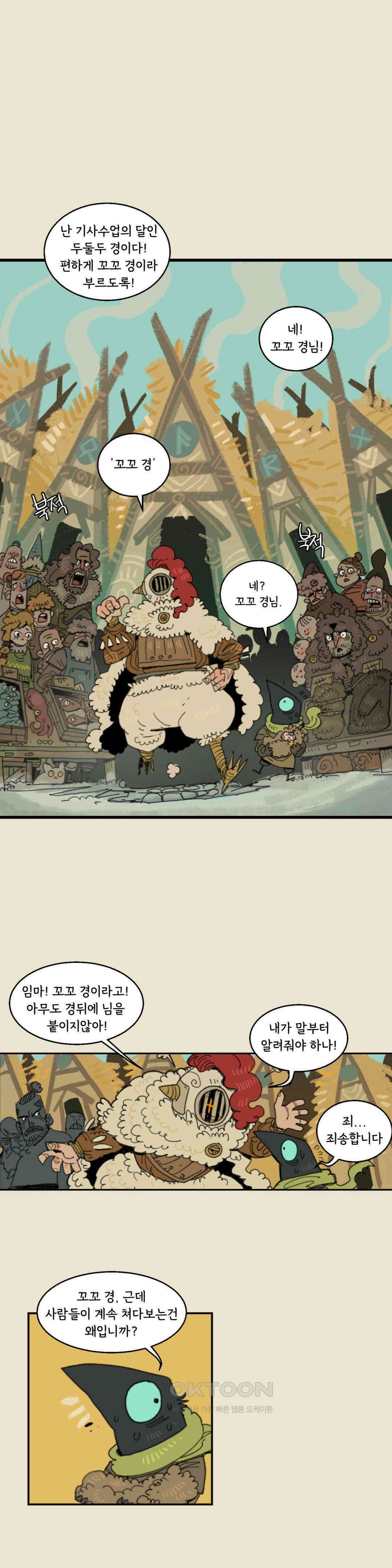 까마귀 기사 까마귀와 고향 6