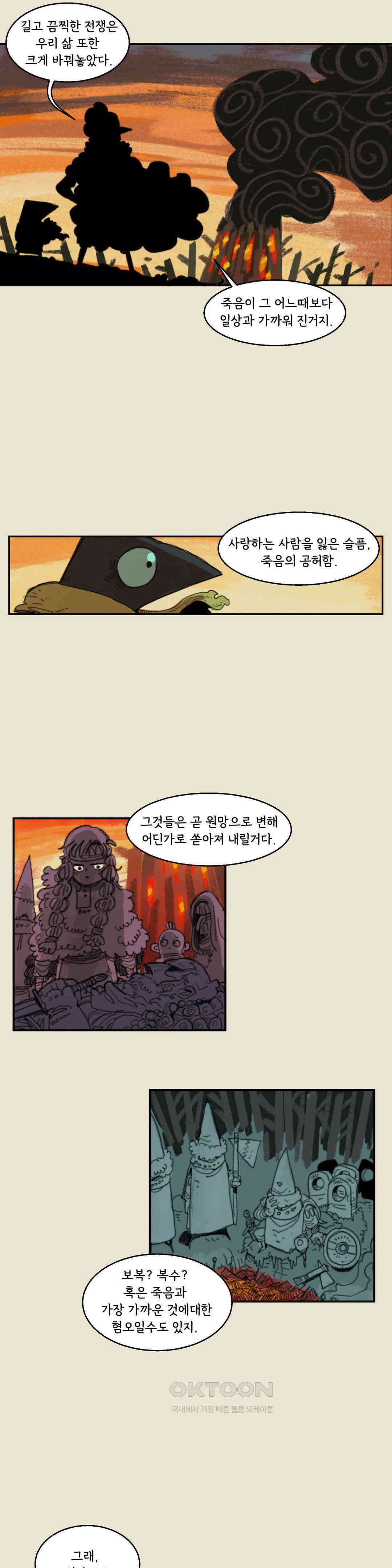 까마귀 기사 까마귀와 고향 10