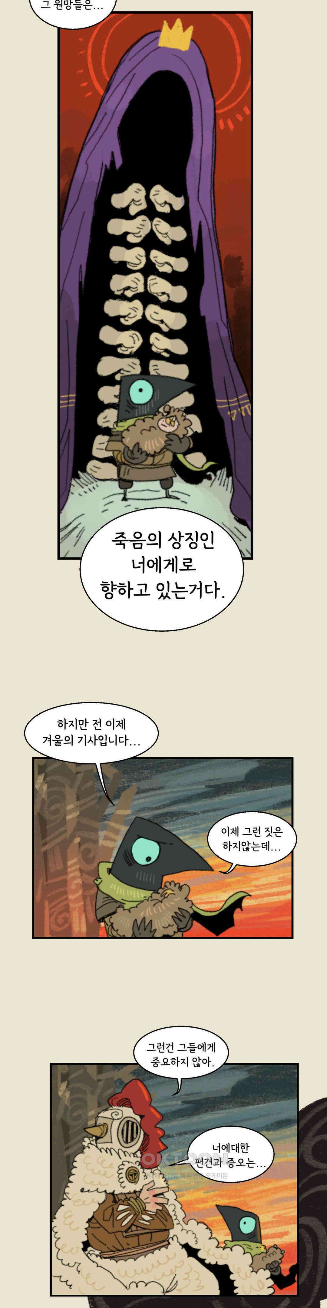 까마귀 기사 까마귀와 고향 11