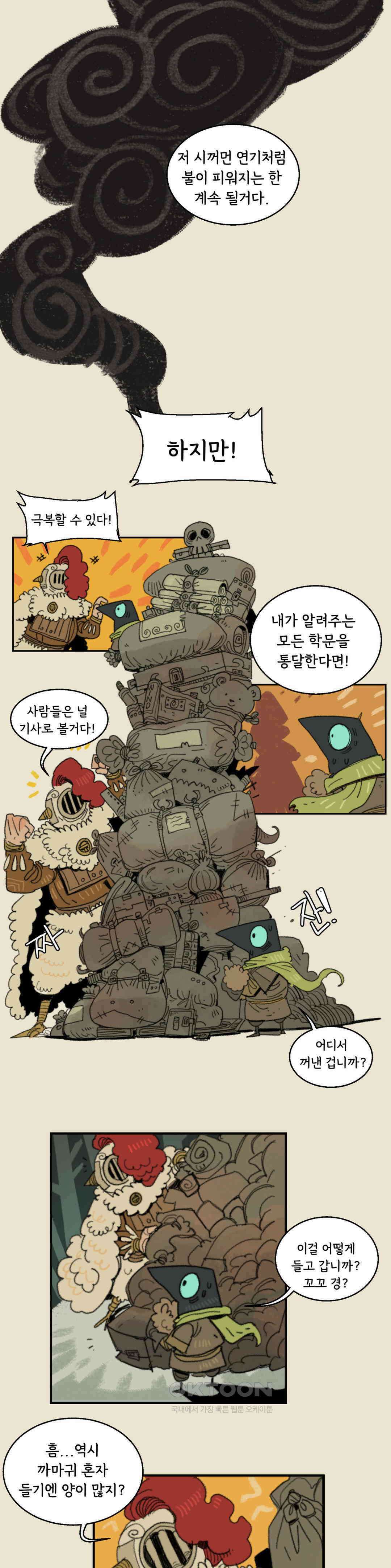 까마귀 기사 까마귀와 고향 12