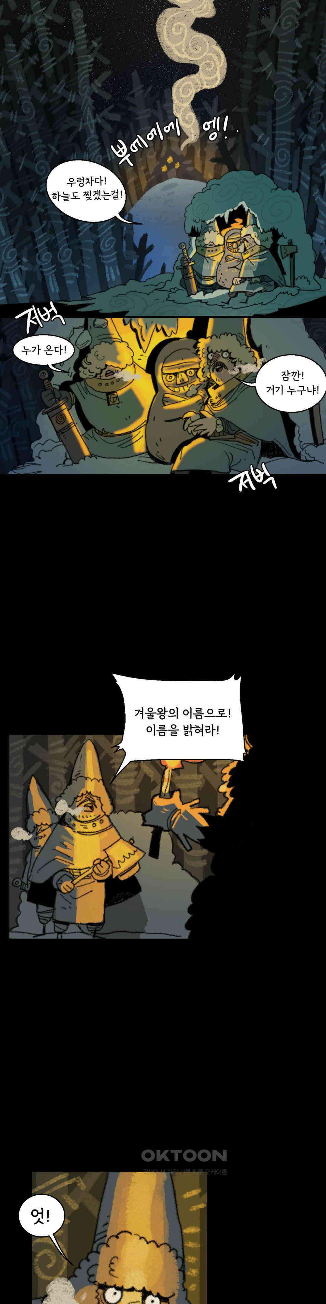 까마귀 기사 까마귀와 고향 27