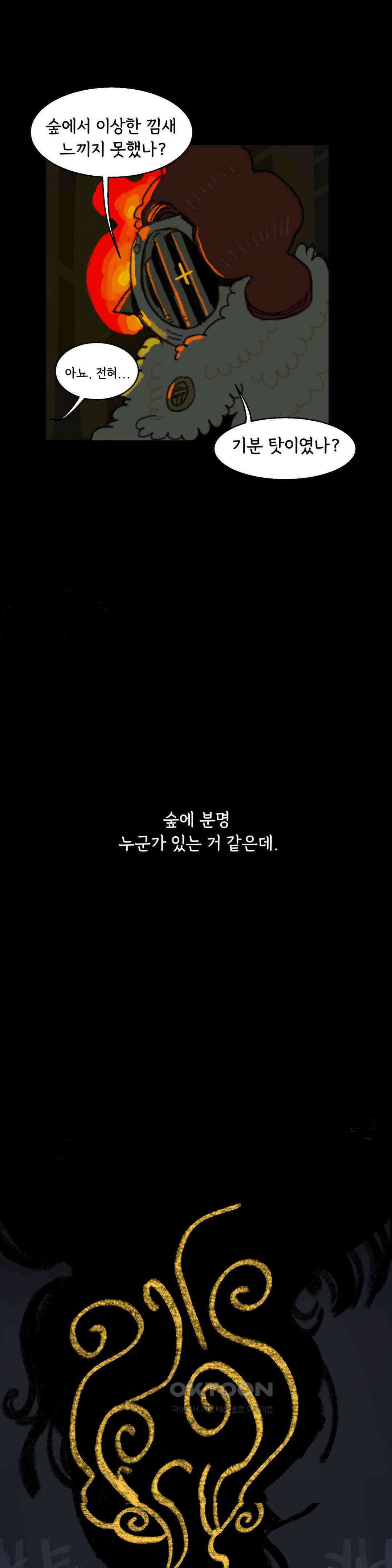 까마귀 기사 까마귀와 고향 30