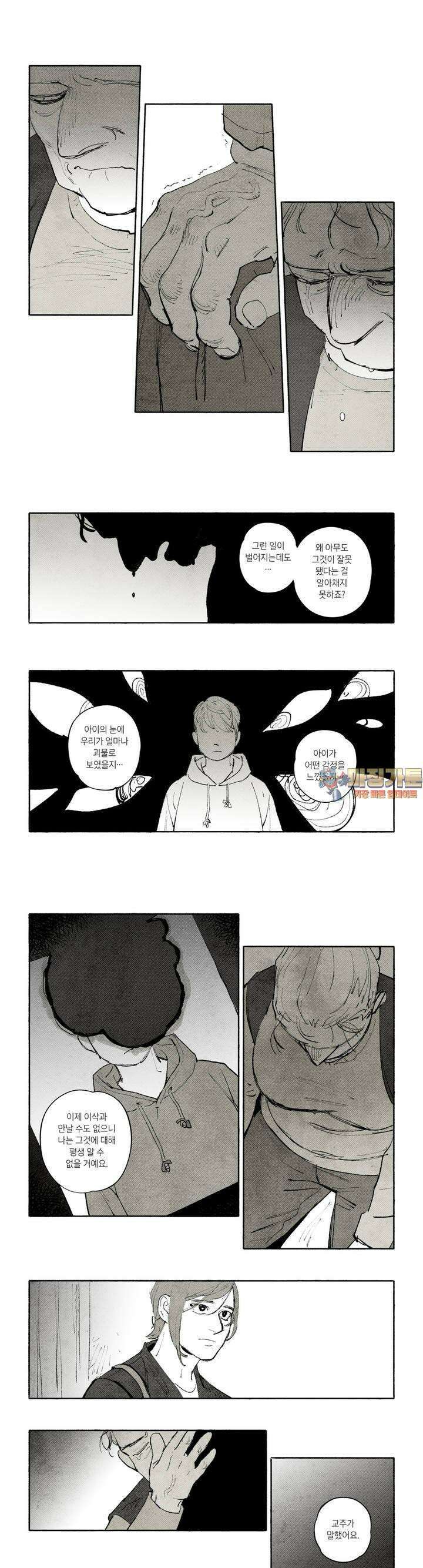 불멸의 날들 264화 침투 (3) 1