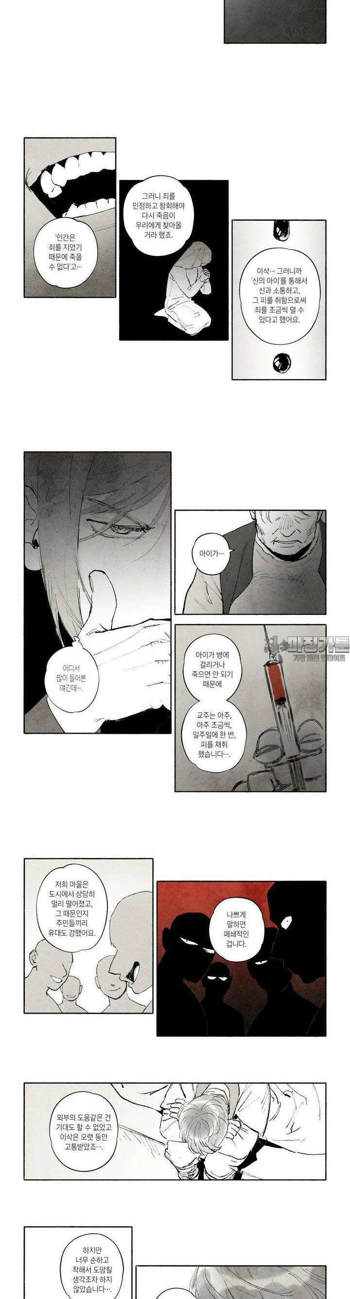 불멸의 날들 264화 침투 (3) 2