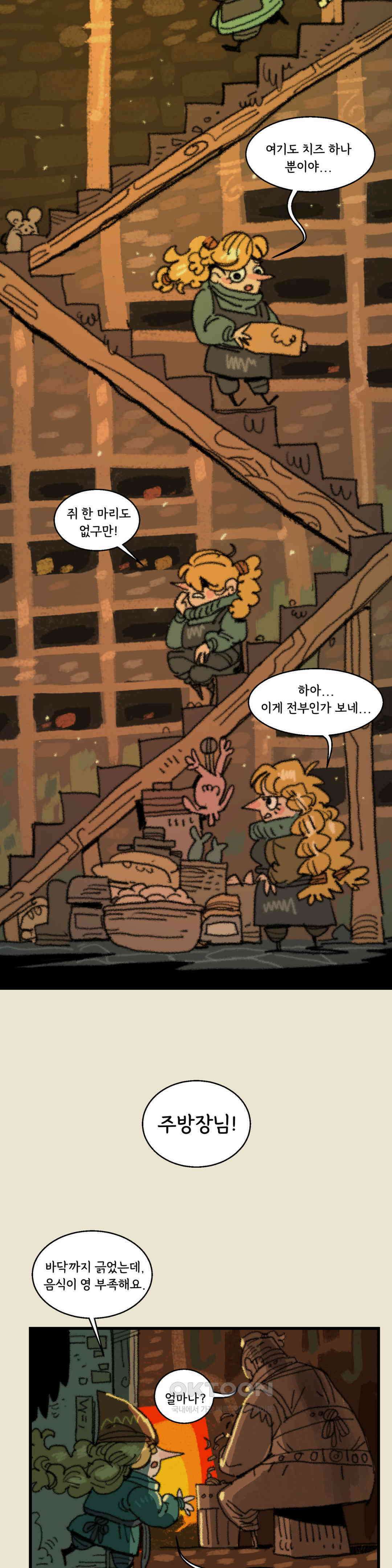 까마귀 기사 까마귀와 스튜 2