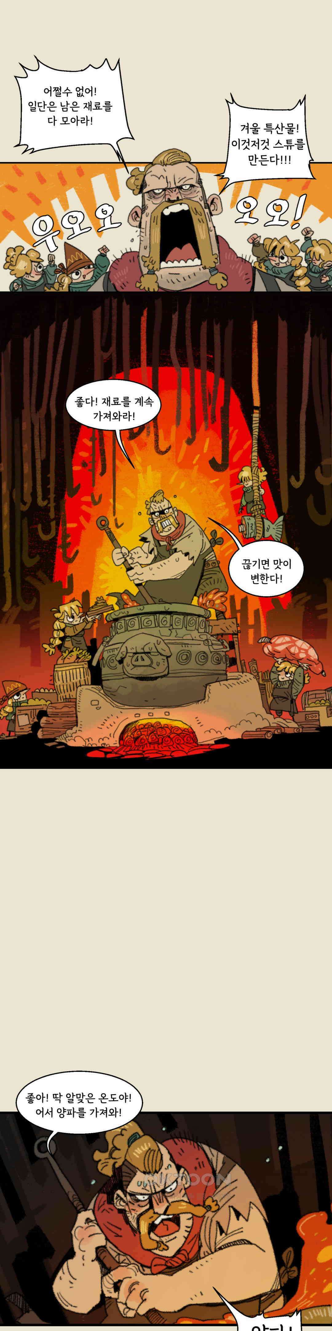 까마귀 기사 까마귀와 스튜 5