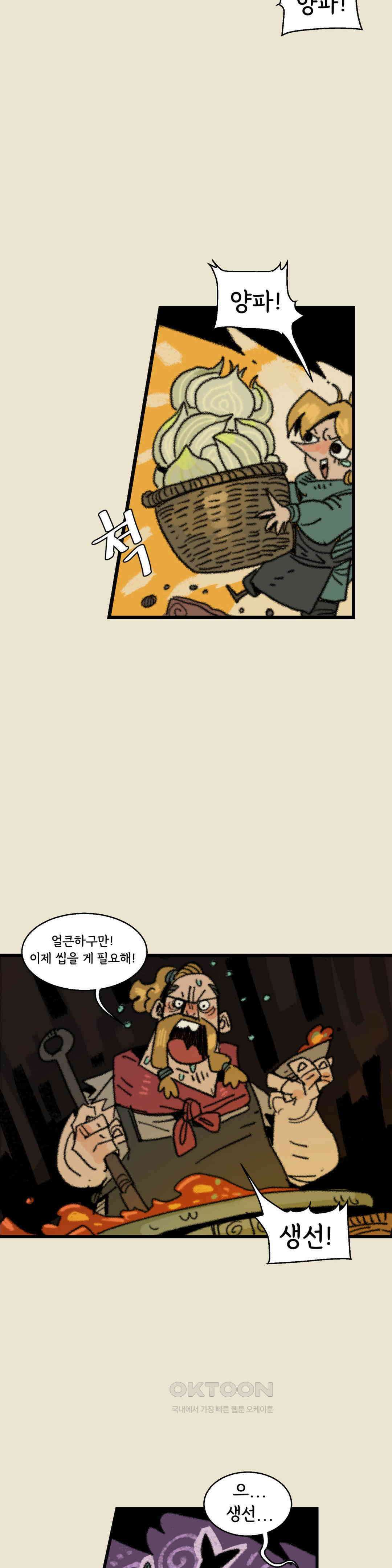 까마귀 기사 까마귀와 스튜 6