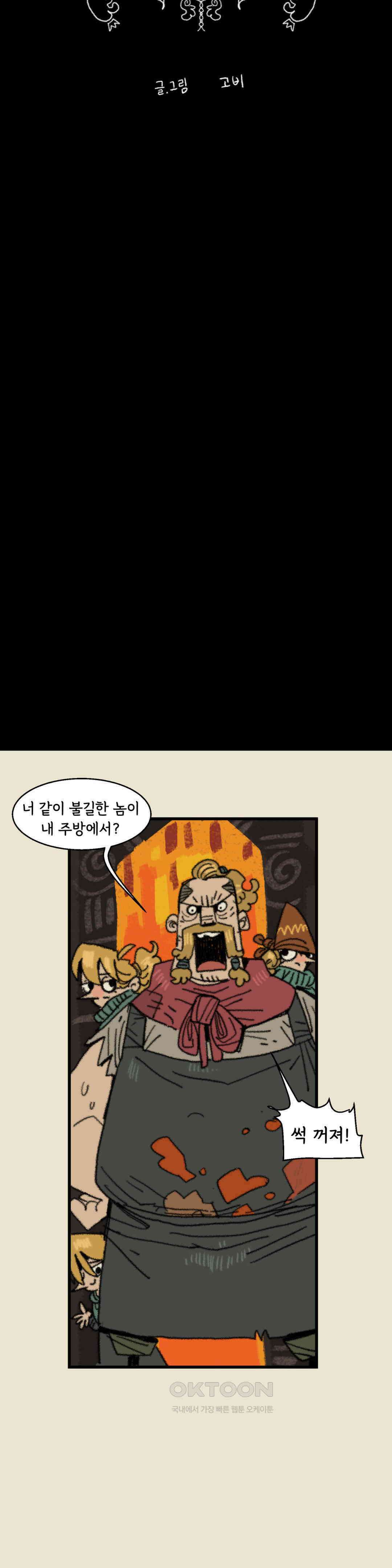 까마귀 기사 까마귀와 스튜 10
