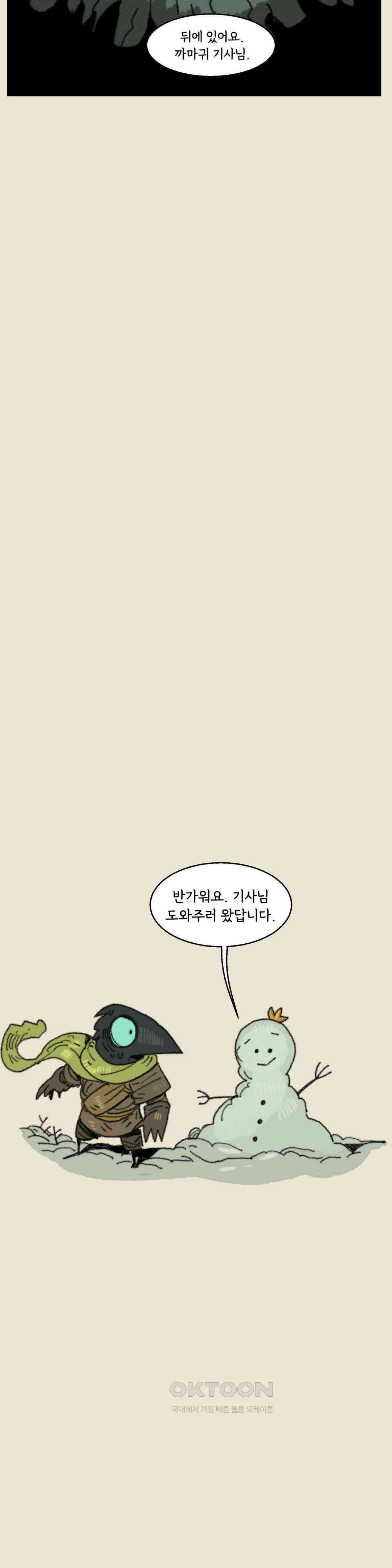 까마귀 기사 까마귀와 스튜 15