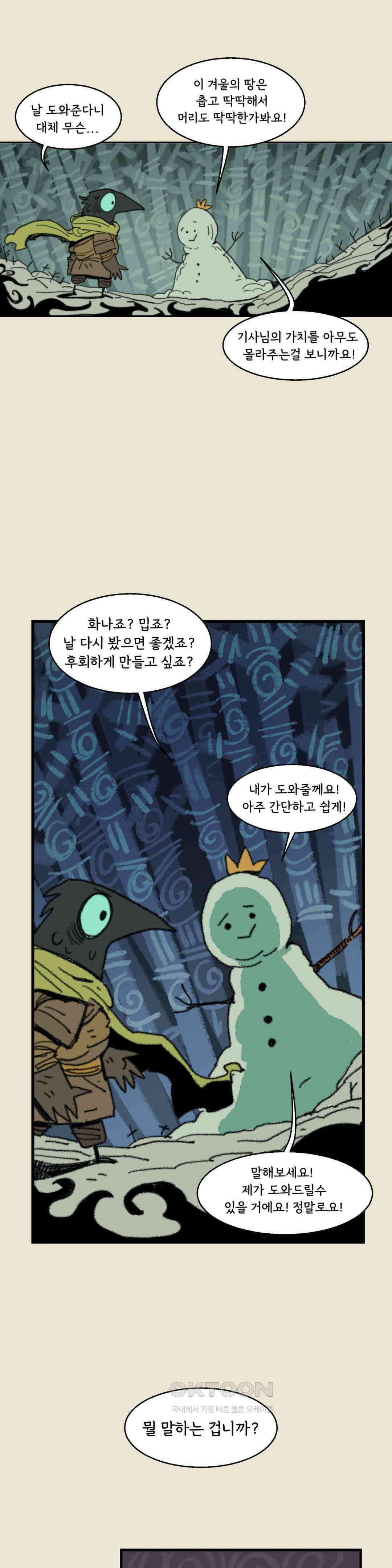 까마귀 기사 까마귀와 스튜 17