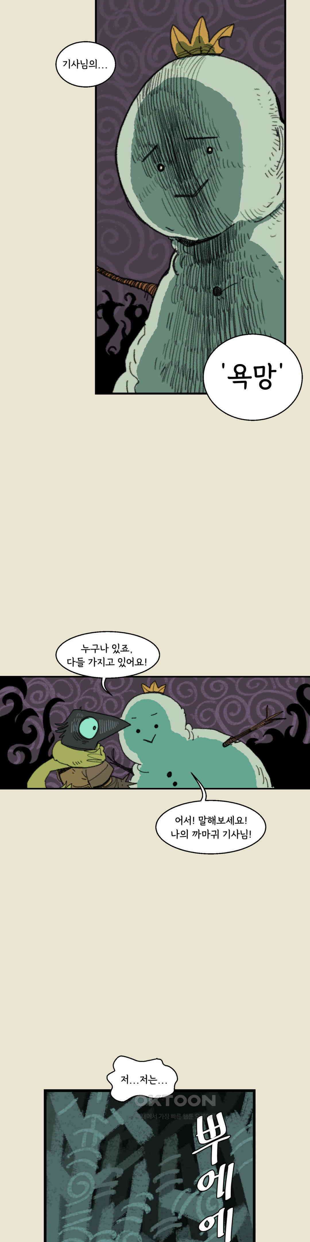 까마귀 기사 까마귀와 스튜 18