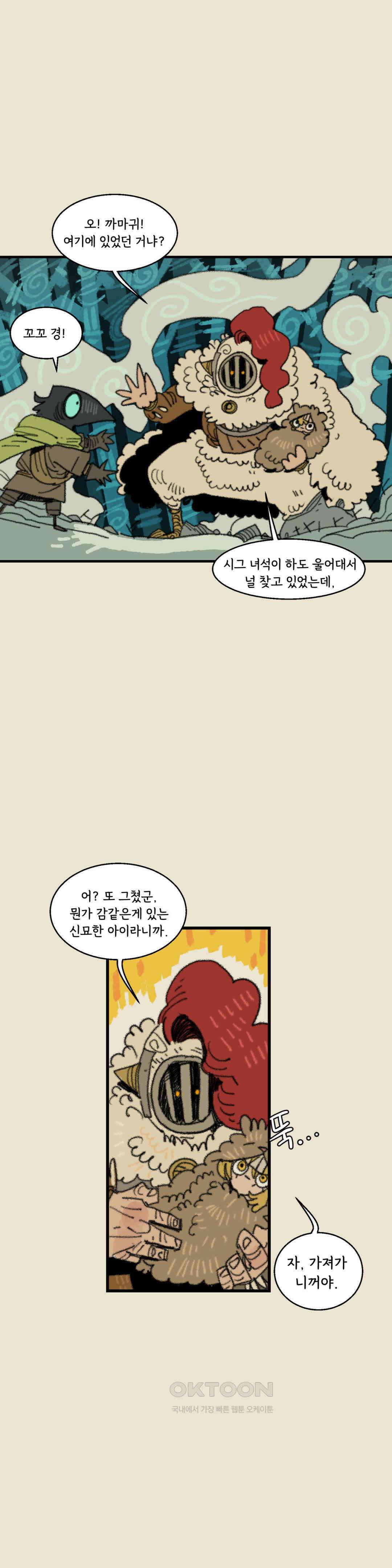 까마귀 기사 까마귀와 스튜 21